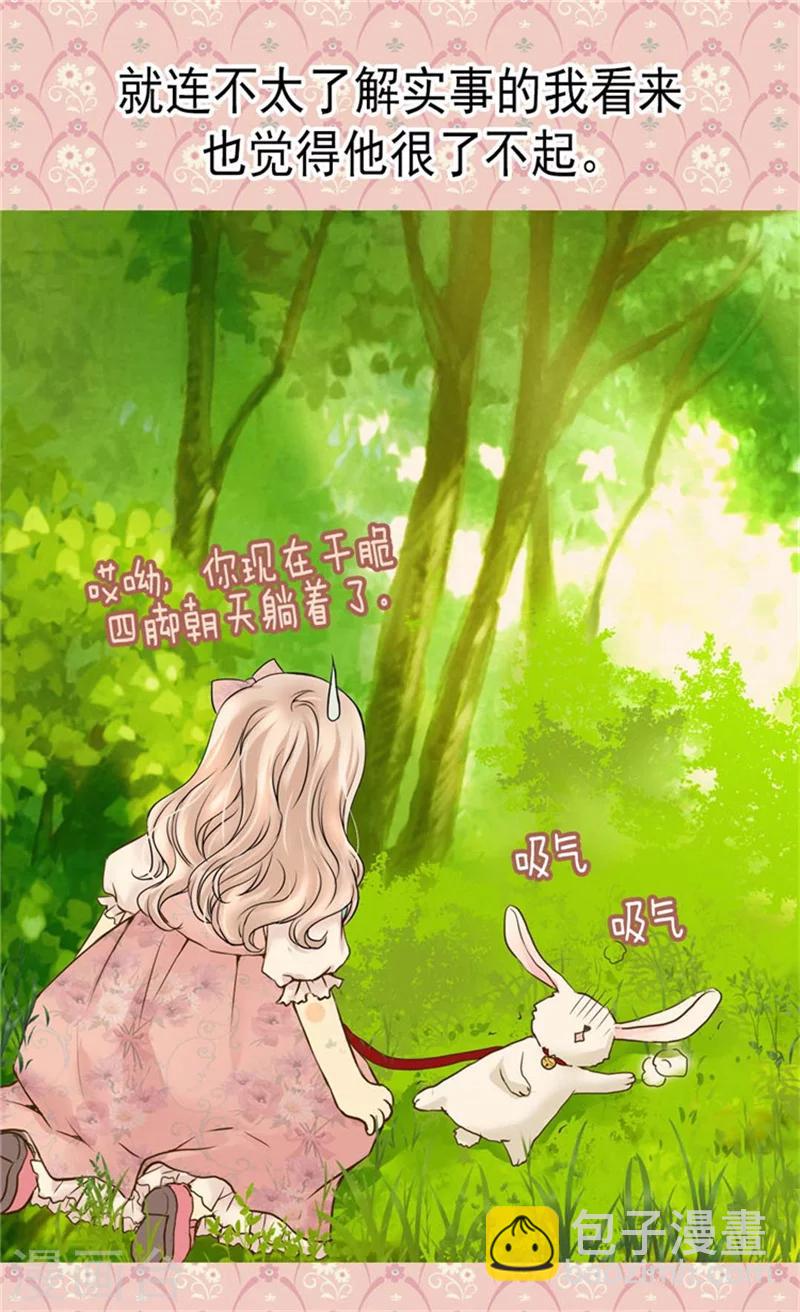 🍹皇帝的独生女 第89话 父皇的召见 第18页