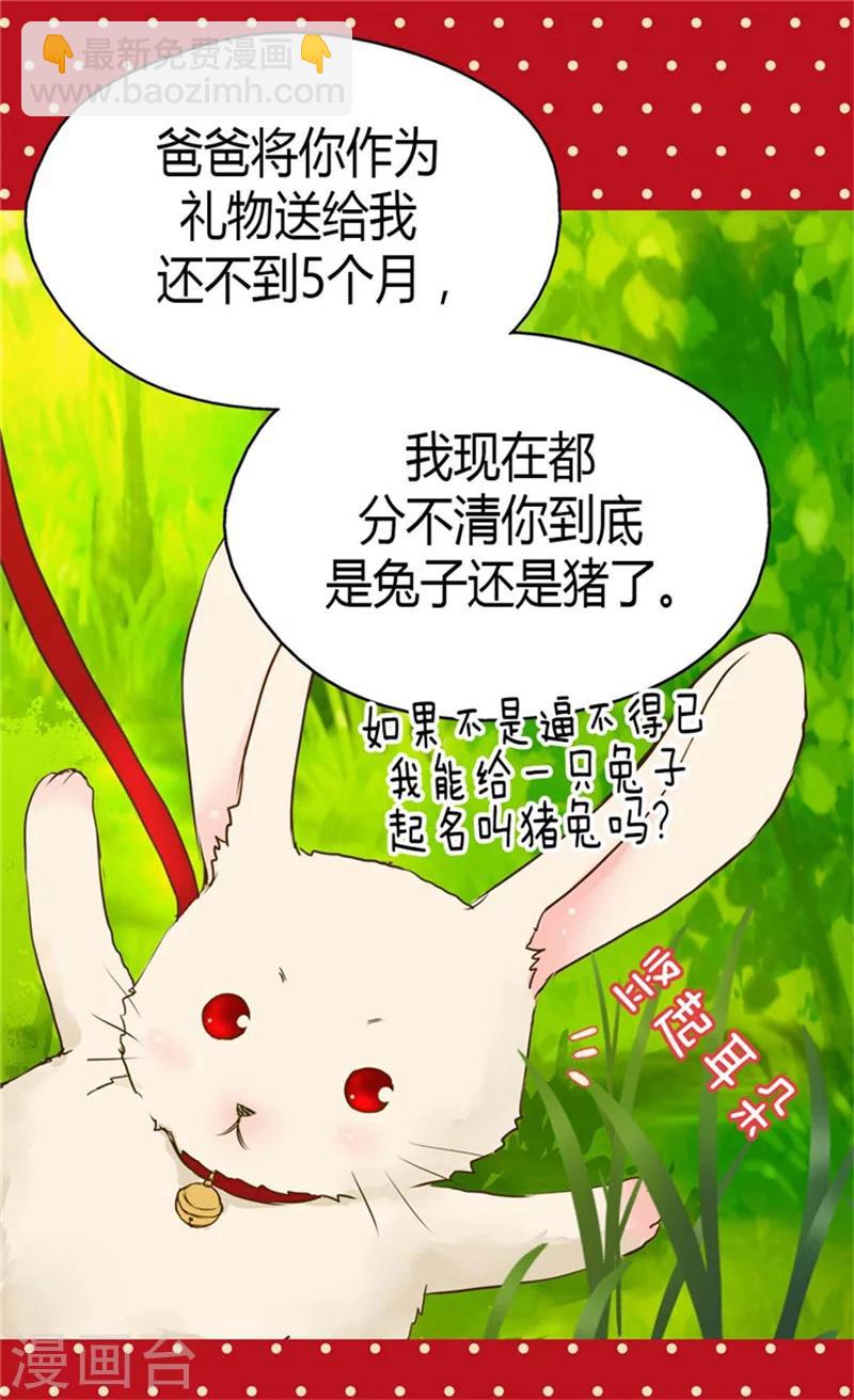 🍹皇帝的独生女 第89话 父皇的召见 第19页