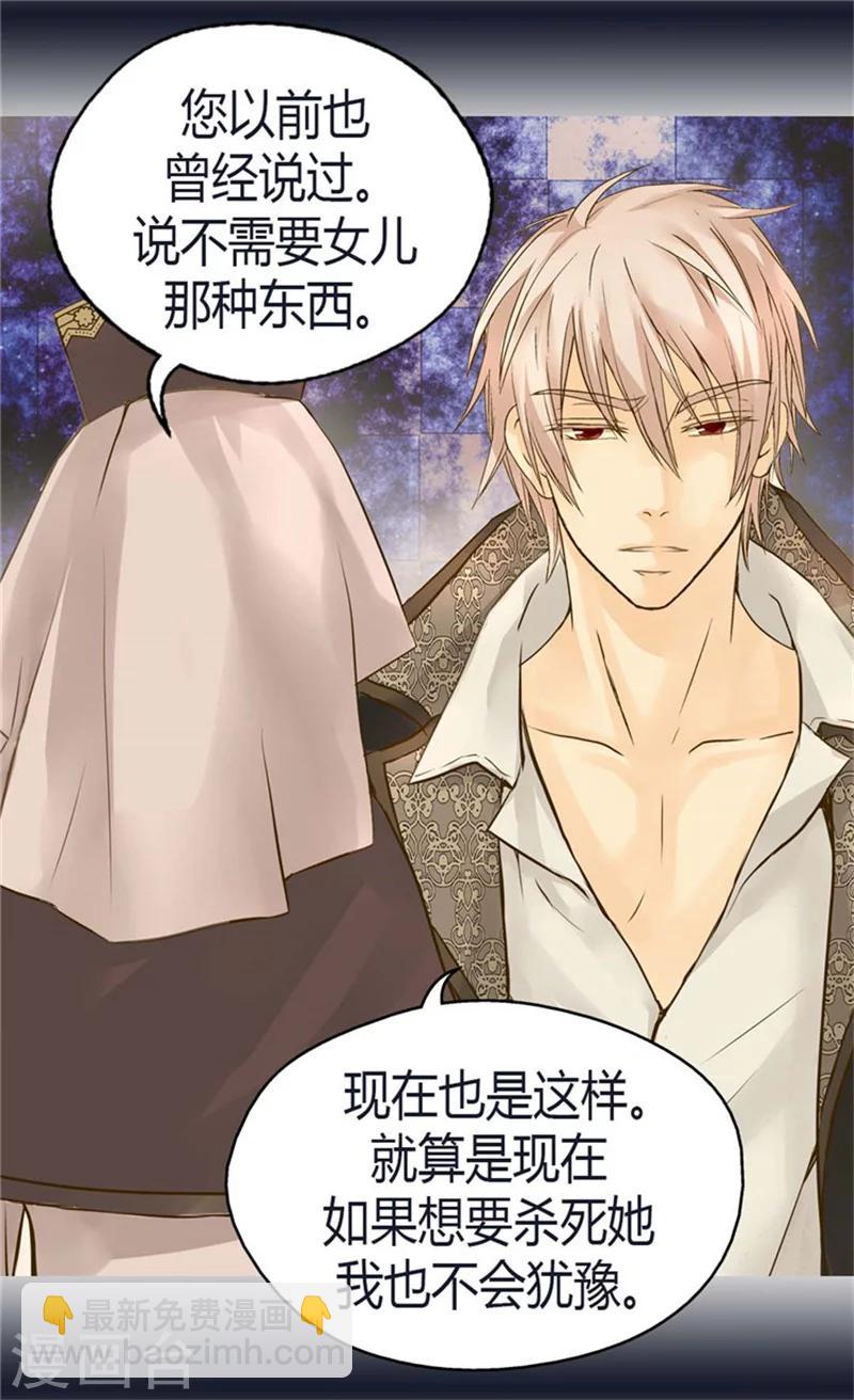 🍹皇帝的独生女 第89话 父皇的召见 第2页