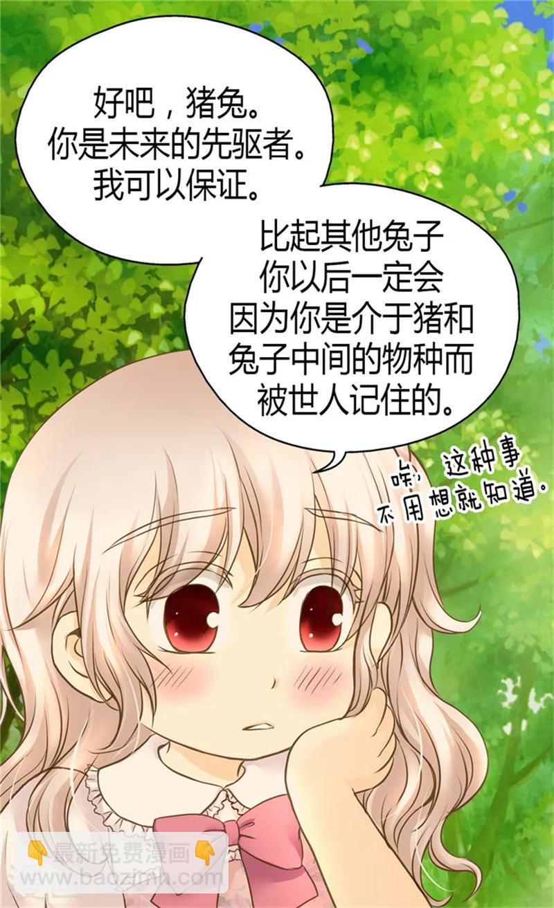 🍹皇帝的独生女 第89话 父皇的召见 第21页