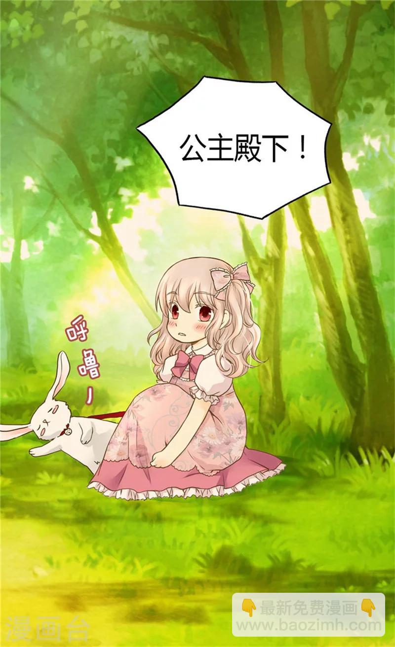 🍹皇帝的独生女 第89话 父皇的召见 第22页