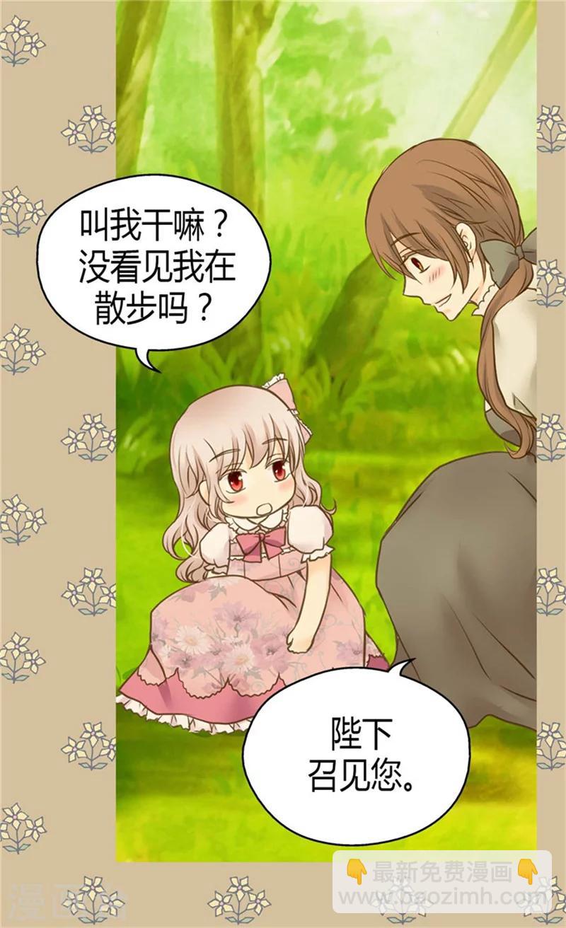 🍹皇帝的独生女 第89话 父皇的召见 第23页