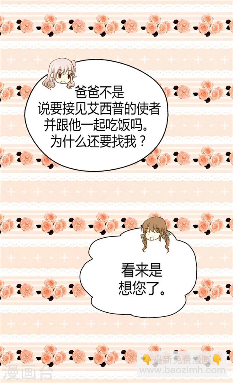 🍹皇帝的独生女 第89话 父皇的召见 第24页