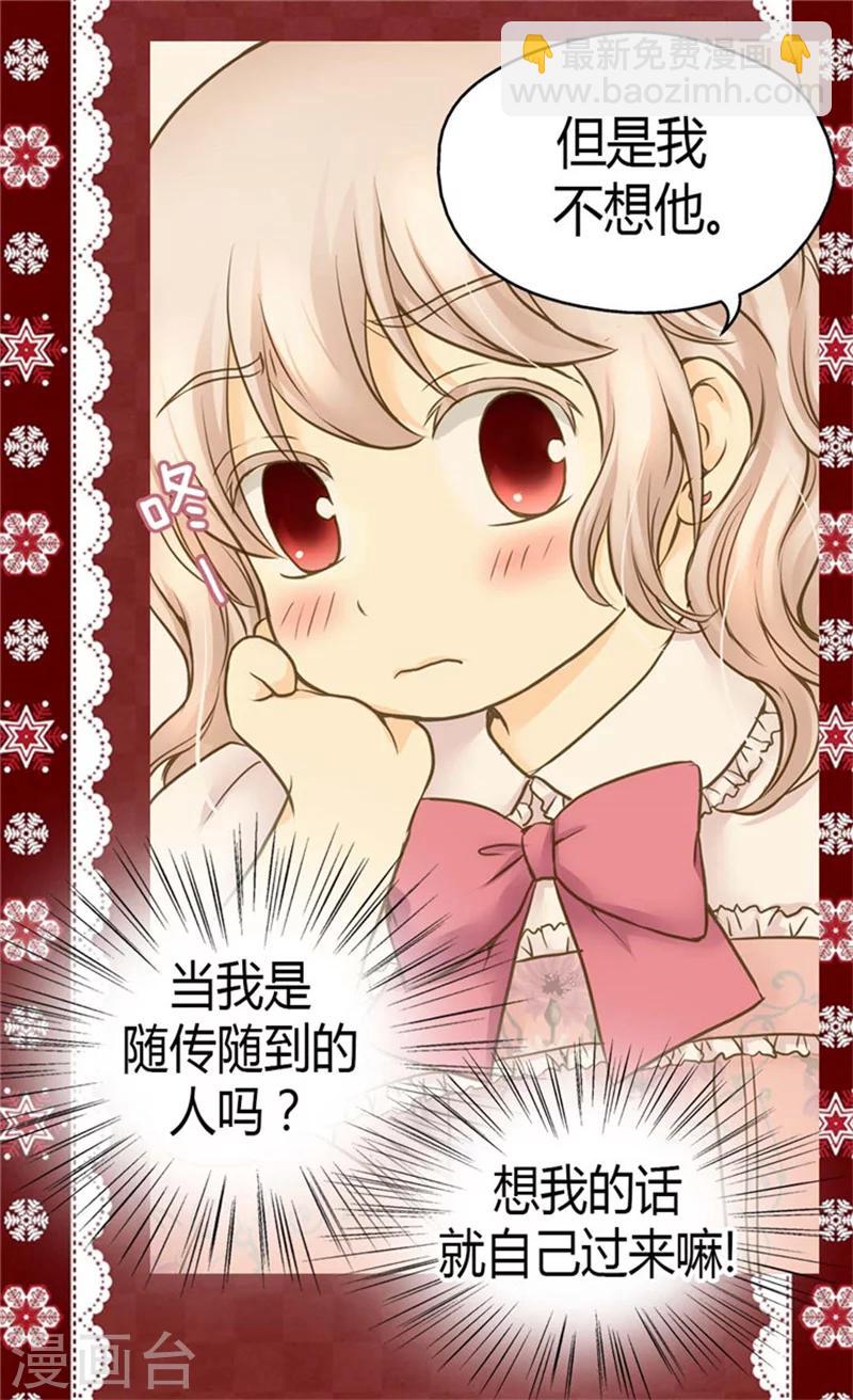 🍹皇帝的独生女 第89话 父皇的召见 第25页