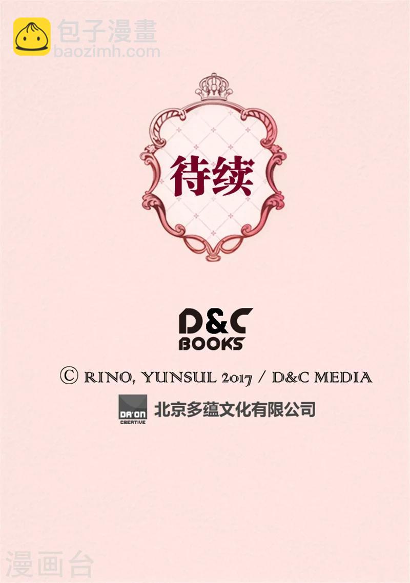 🍹皇帝的独生女 第89话 父皇的召见 第26页