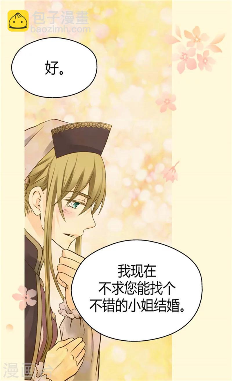 🍹皇帝的独生女 第89话 父皇的召见 第6页