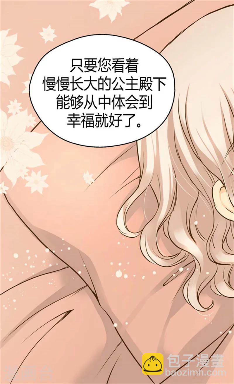 🍹皇帝的独生女 第89话 父皇的召见 第7页