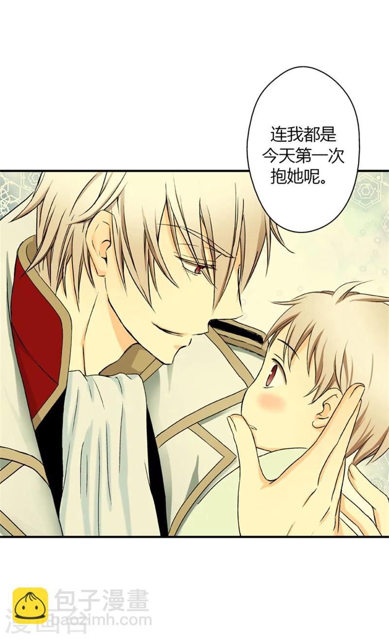 🍹皇帝的独生女 第9话 惩罚 第15页