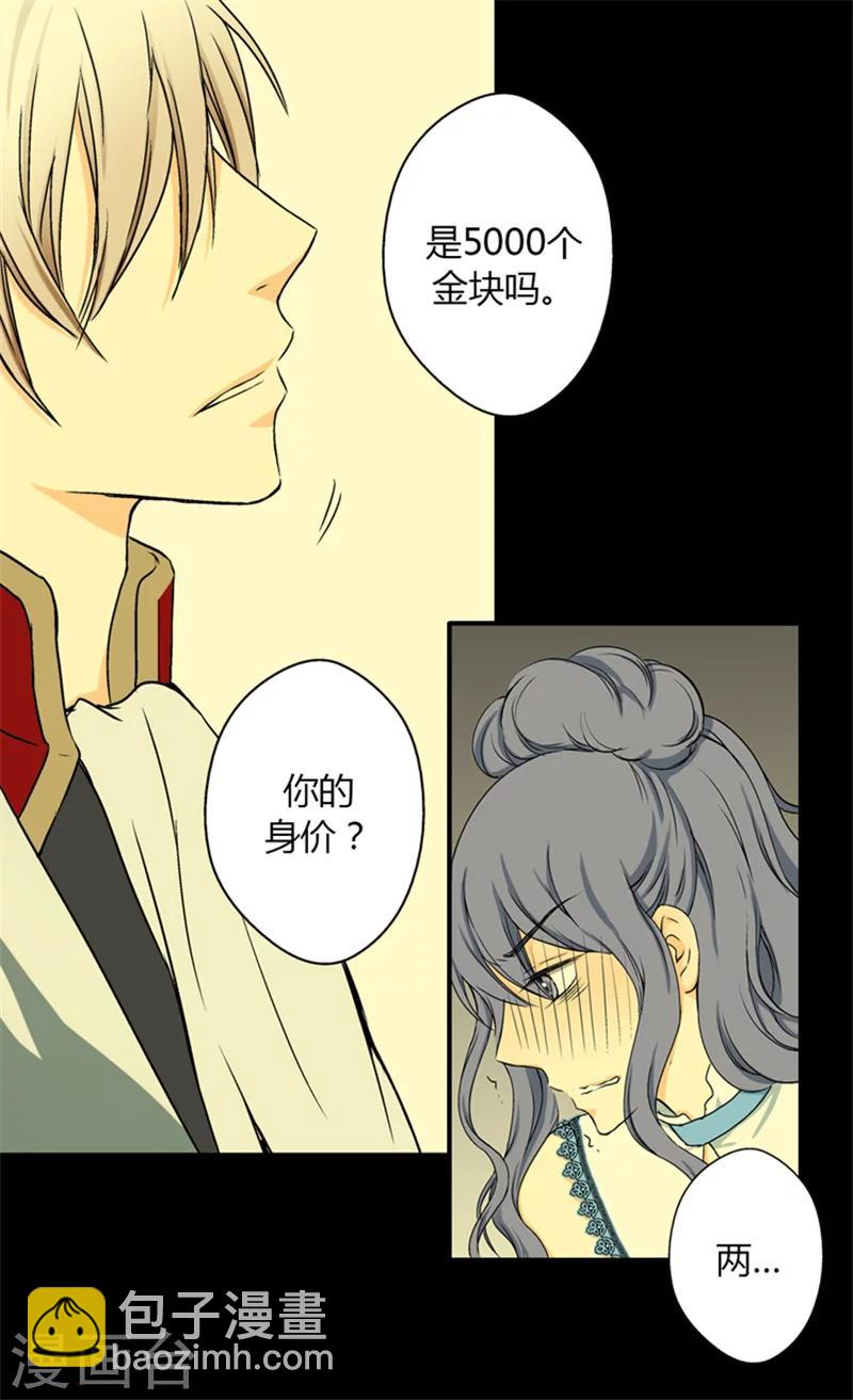 🍹皇帝的独生女 第9话 惩罚 第17页