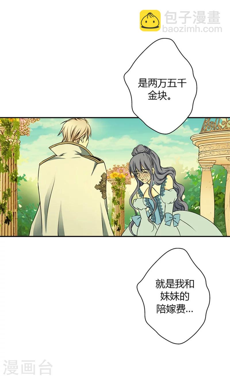 🍹皇帝的独生女 第9话 惩罚 第18页