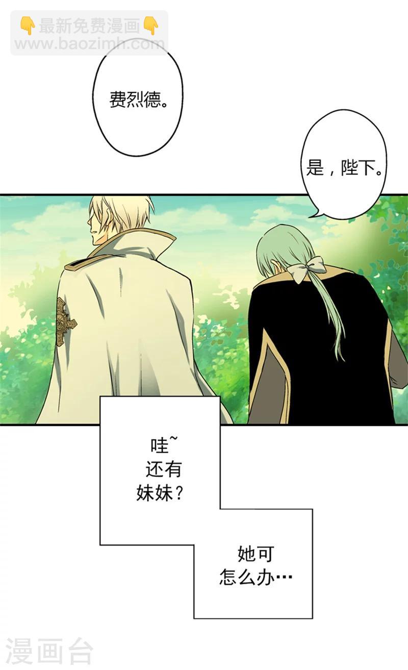 🍹皇帝的独生女 第9话 惩罚 第19页