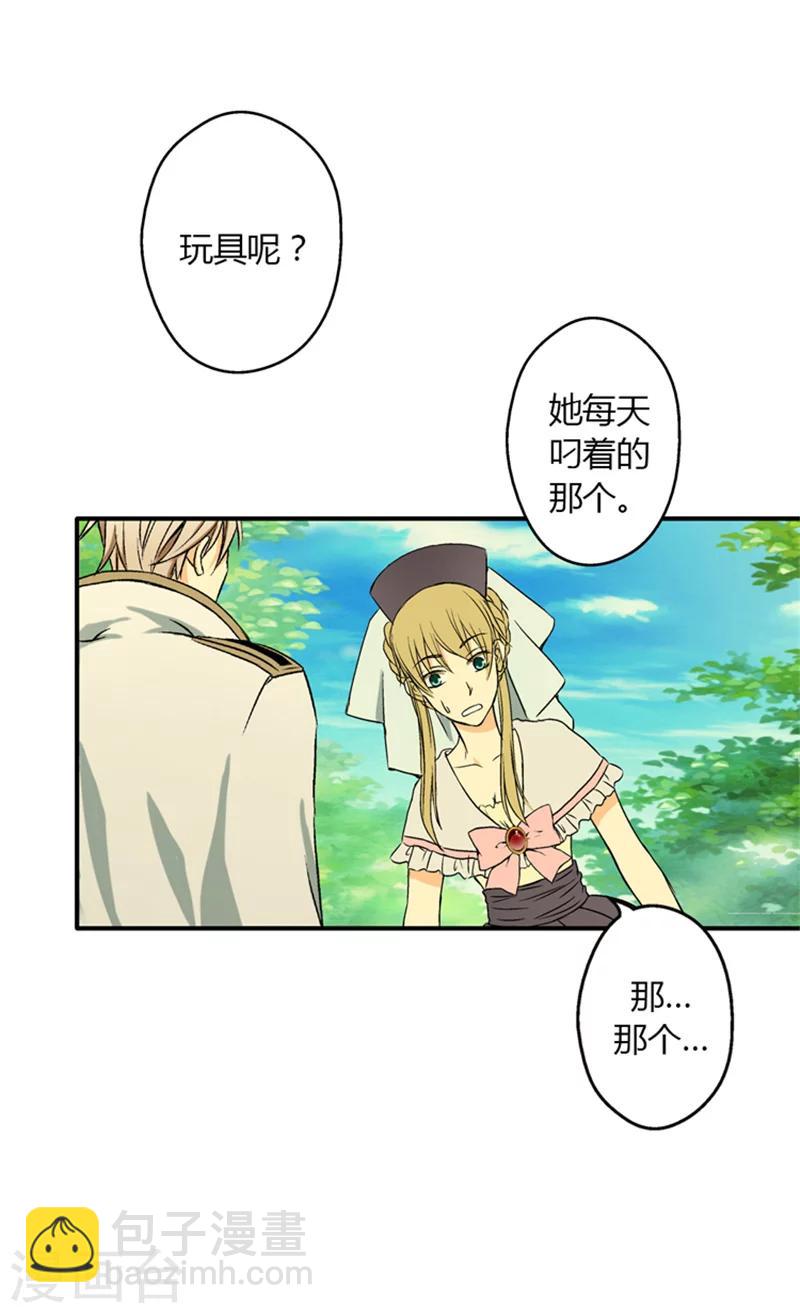 🍹皇帝的独生女 第9话 惩罚 第2页