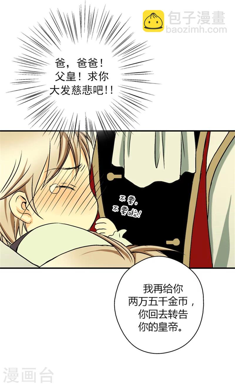 🍹皇帝的独生女 第9话 惩罚 第20页
