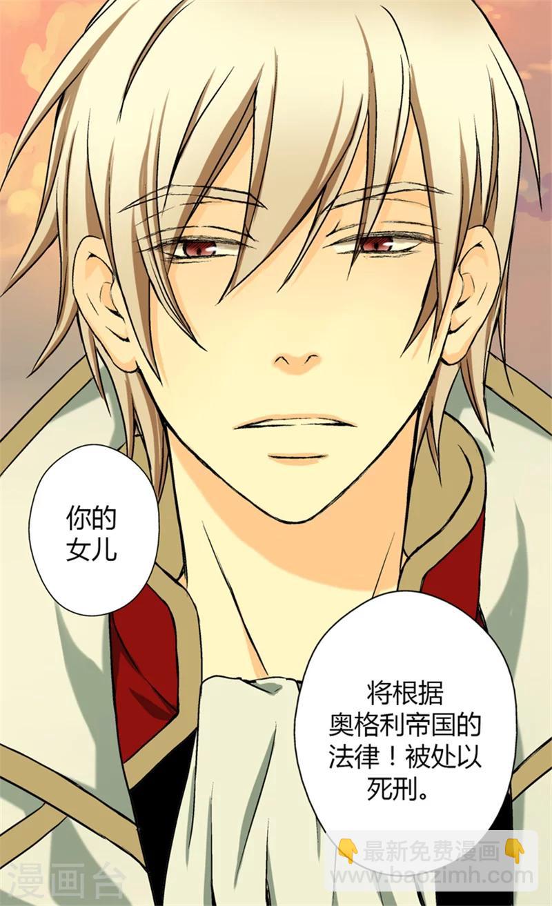 🍹皇帝的独生女 第9话 惩罚 第21页