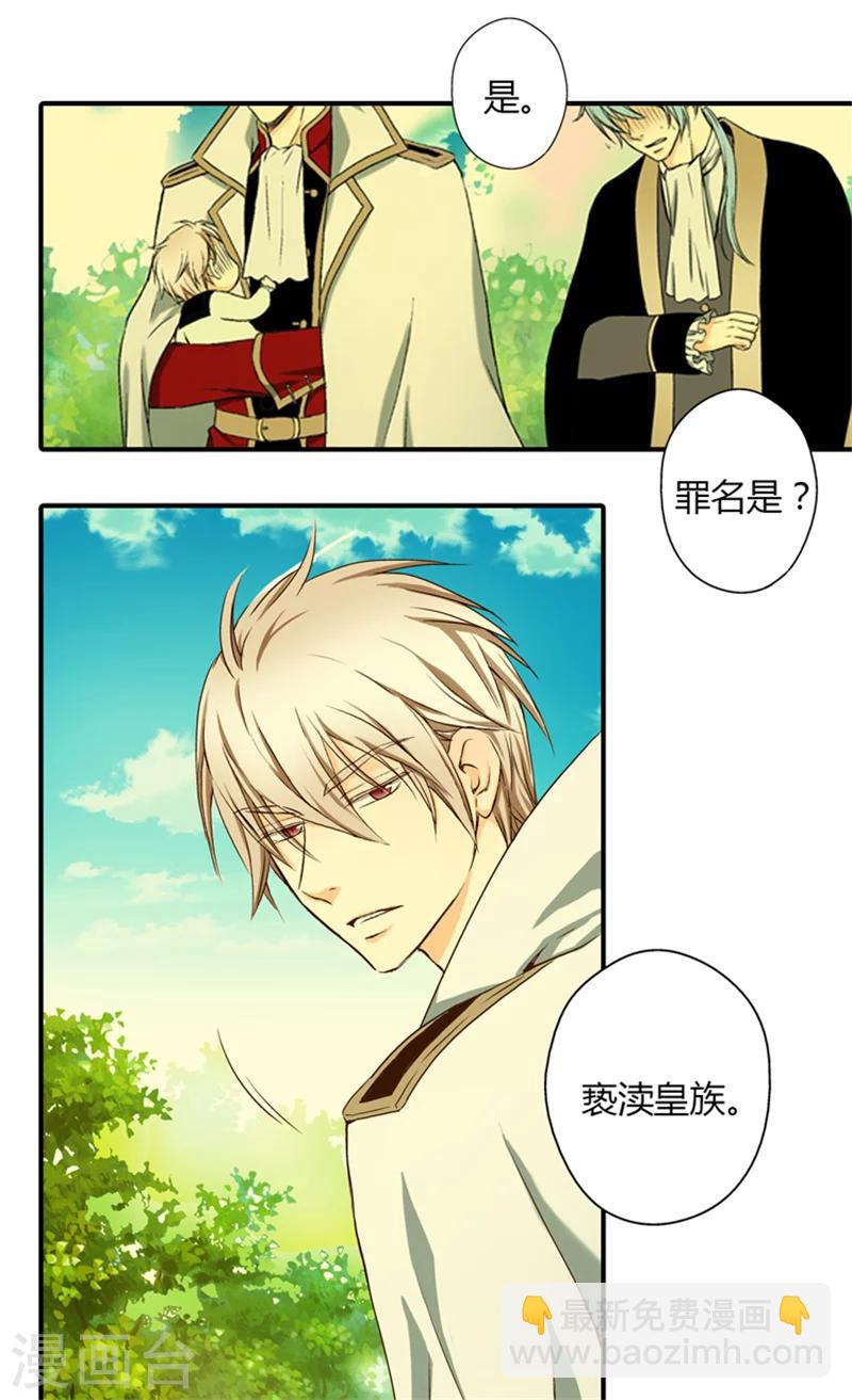 🍹皇帝的独生女 第9话 惩罚 第22页