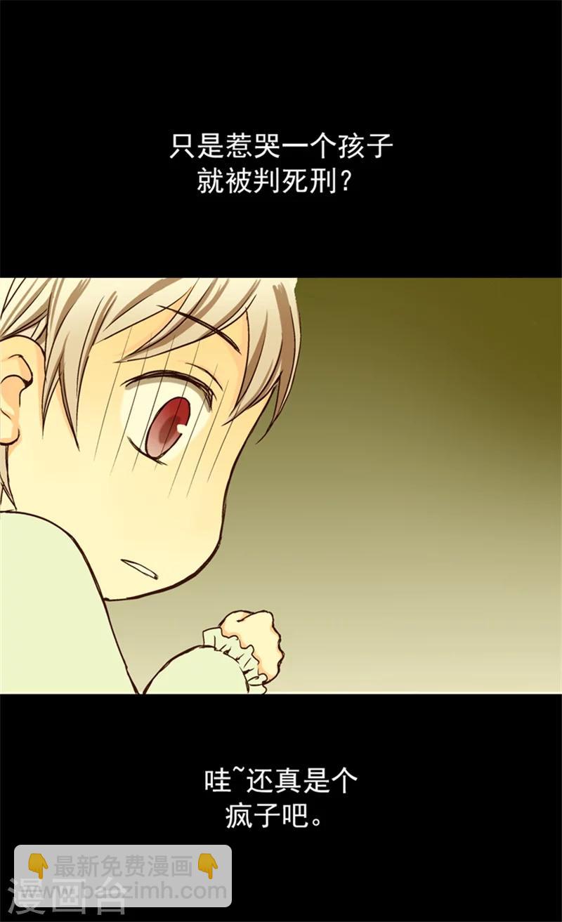🍹皇帝的独生女 第9话 惩罚 第23页