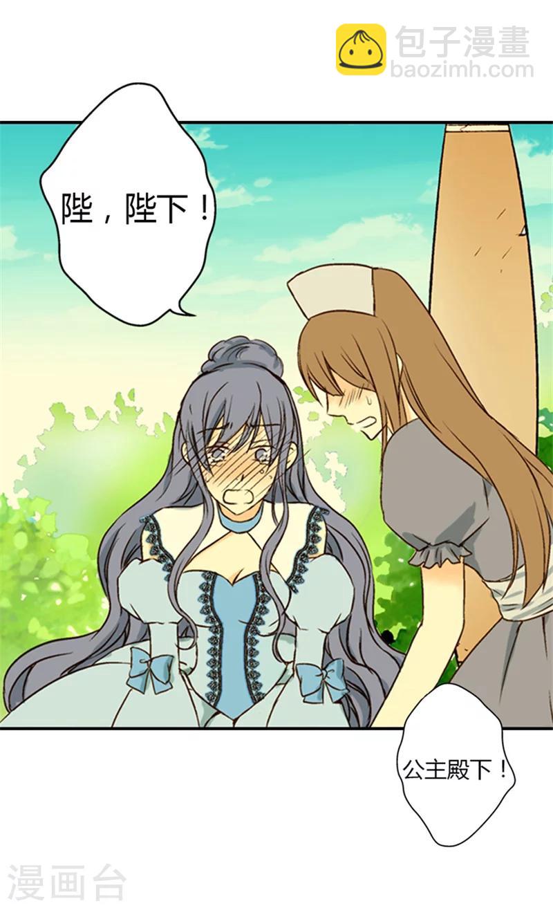 🍹皇帝的独生女 第9话 惩罚 第24页