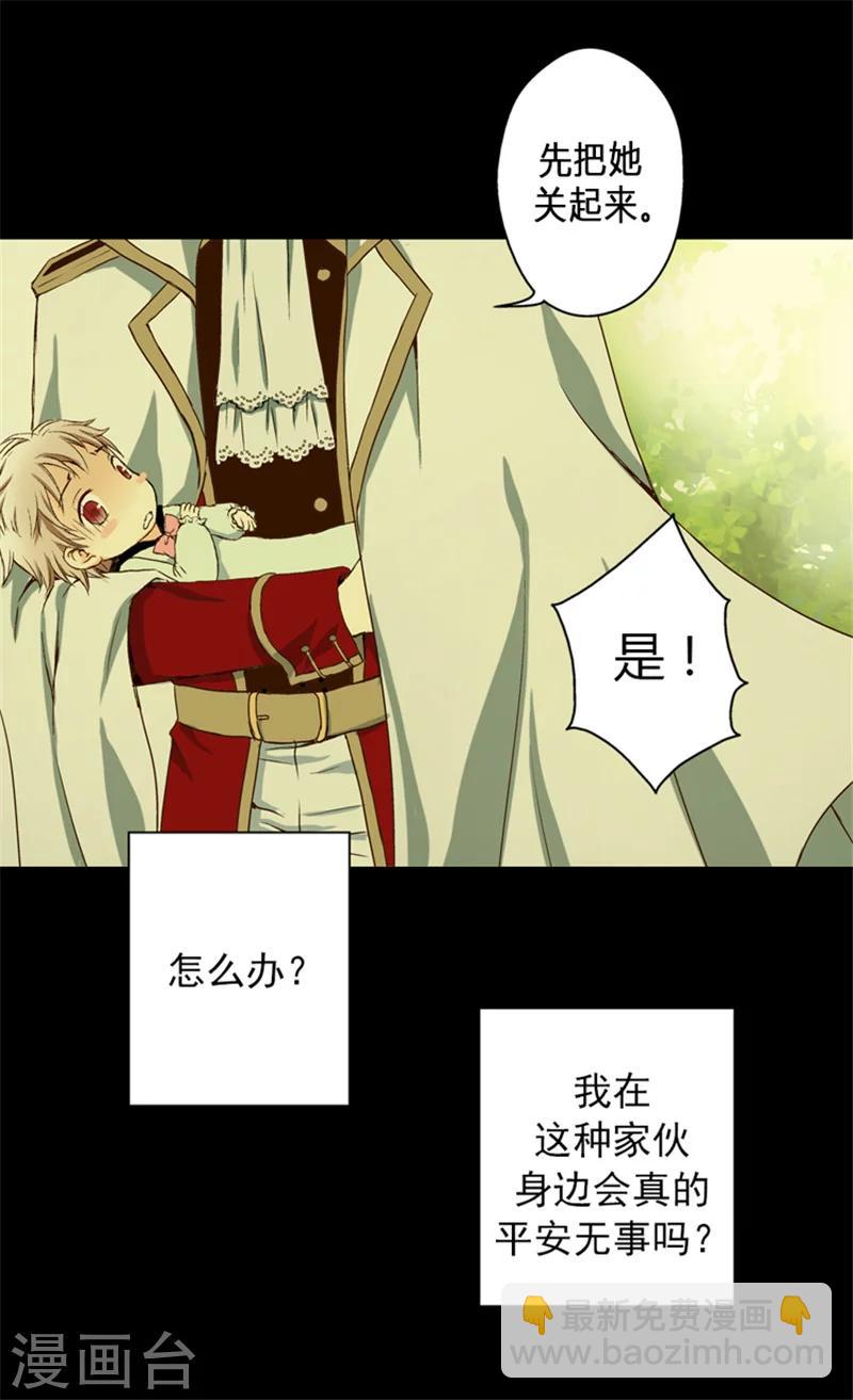 🍹皇帝的独生女 第9话 惩罚 第25页