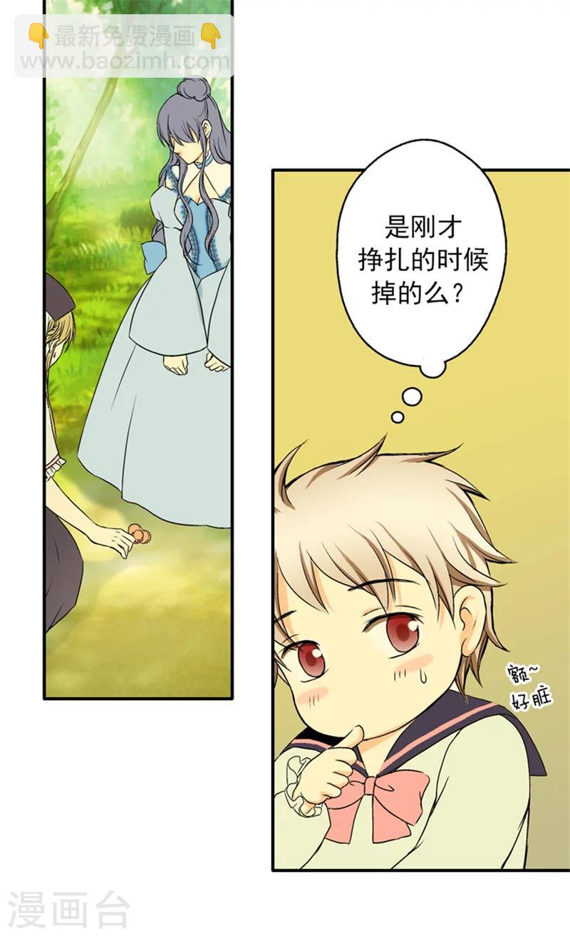 🍹皇帝的独生女 第9话 惩罚 第3页