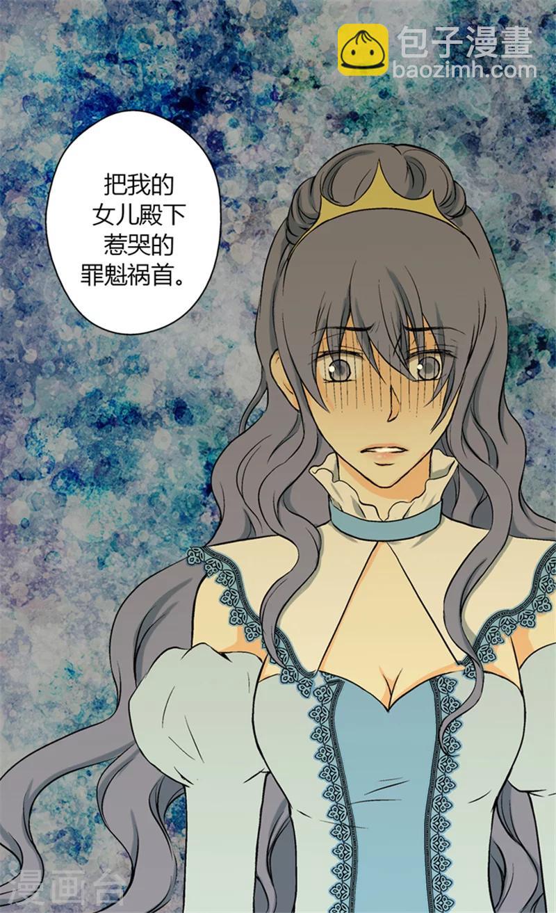🍹皇帝的独生女 第9话 惩罚 第5页