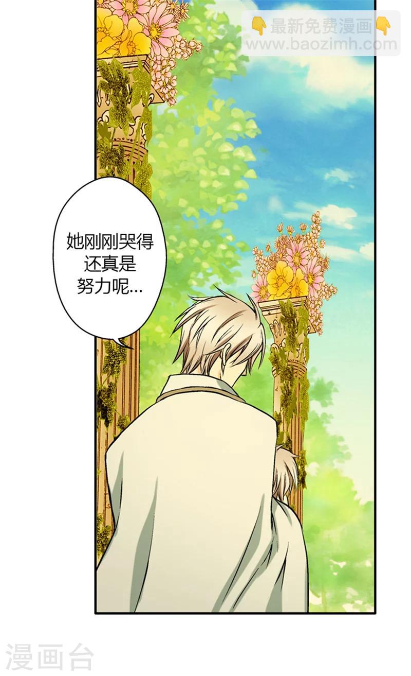 🍹皇帝的独生女 第9话 惩罚 第6页