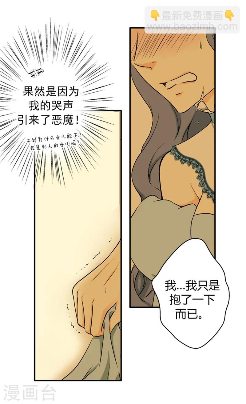 🍹皇帝的独生女 第9话 惩罚 第7页