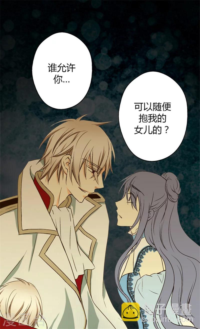 🍹皇帝的独生女 第9话 惩罚 第9页