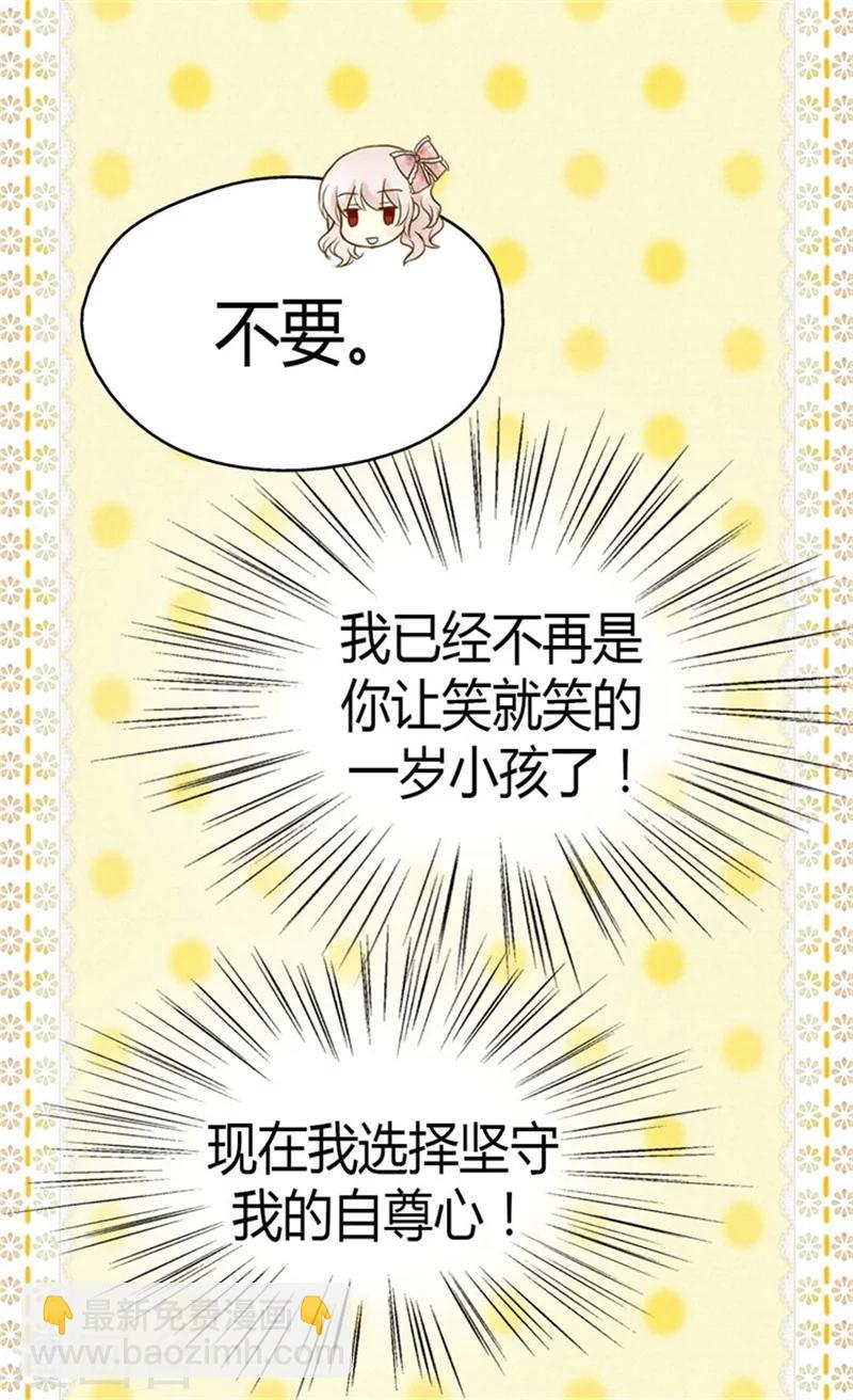 🍹皇帝的独生女 第91话 丑得像你 第11页