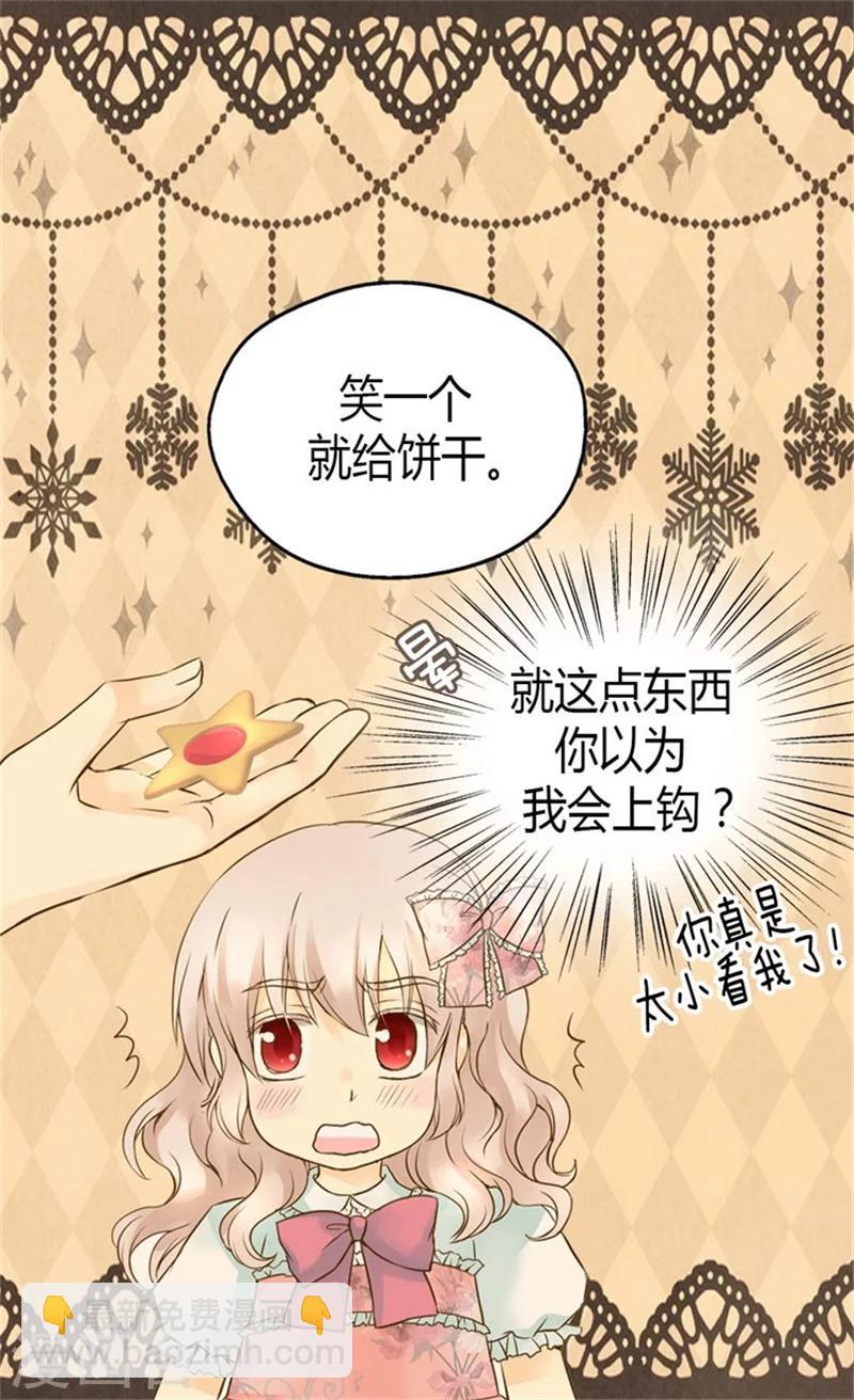 🍹皇帝的独生女 第91话 丑得像你 第12页