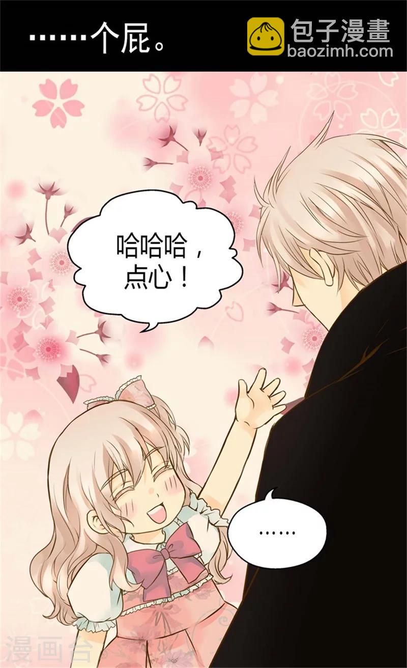 🍹皇帝的独生女 第91话 丑得像你 第13页