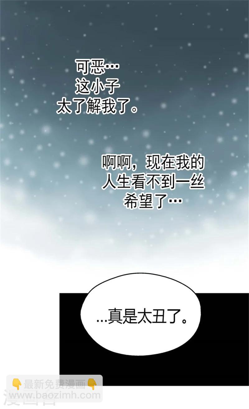 🍹皇帝的独生女 第91话 丑得像你 第14页