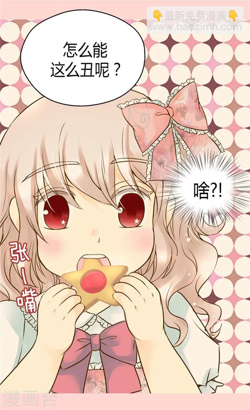🍹皇帝的独生女 第91话 丑得像你 第15页