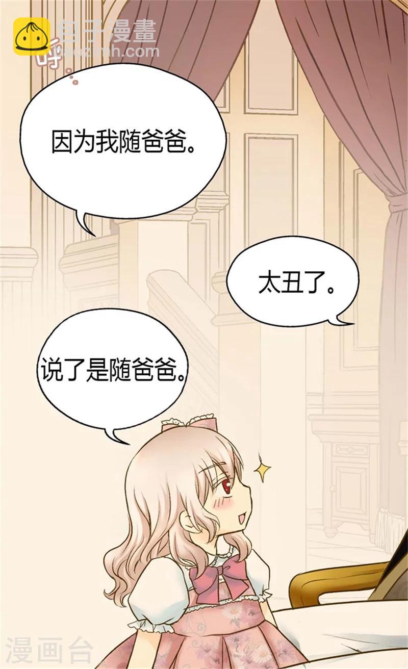 🍹皇帝的独生女 第91话 丑得像你 第16页