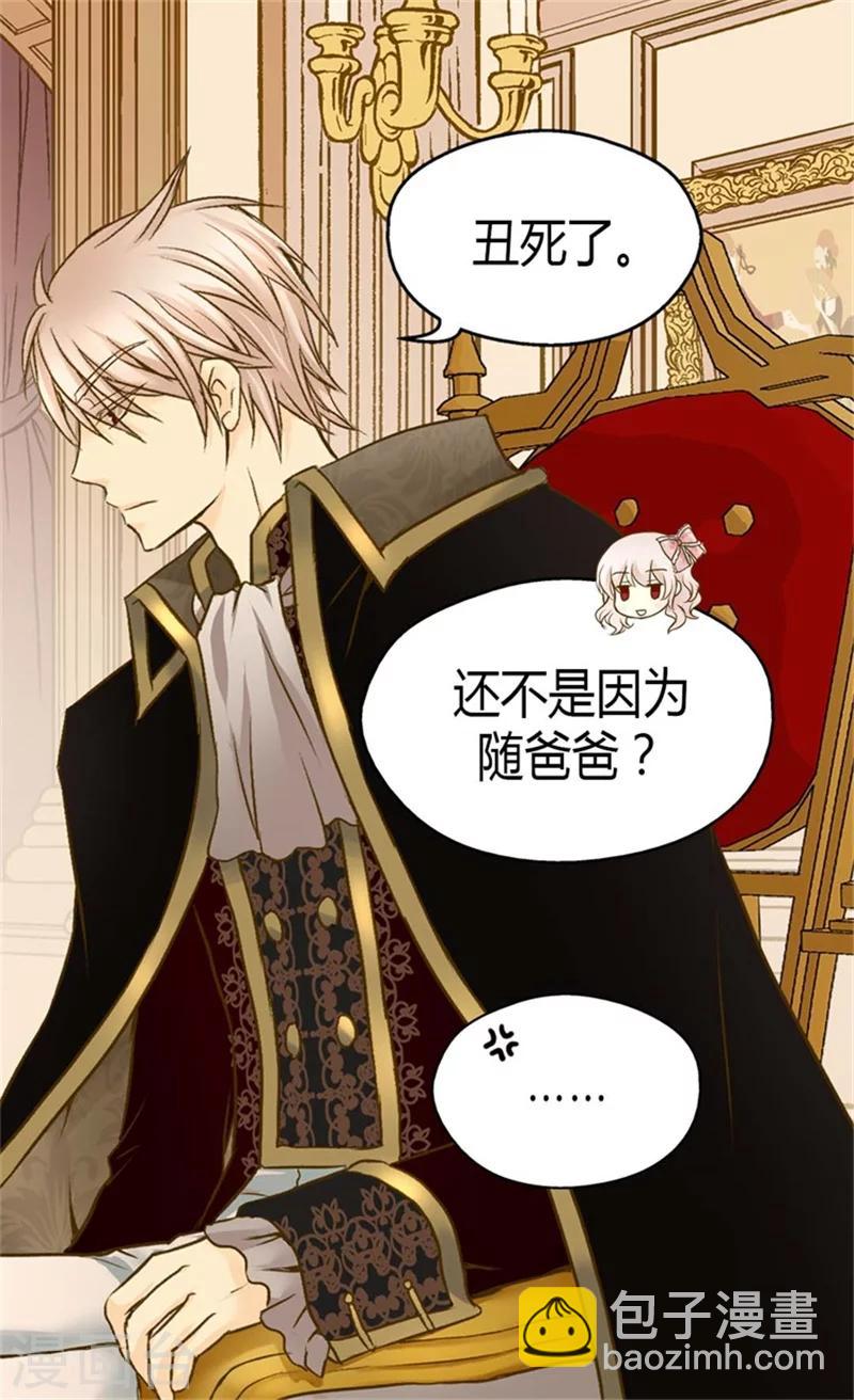 🍹皇帝的独生女 第91话 丑得像你 第17页