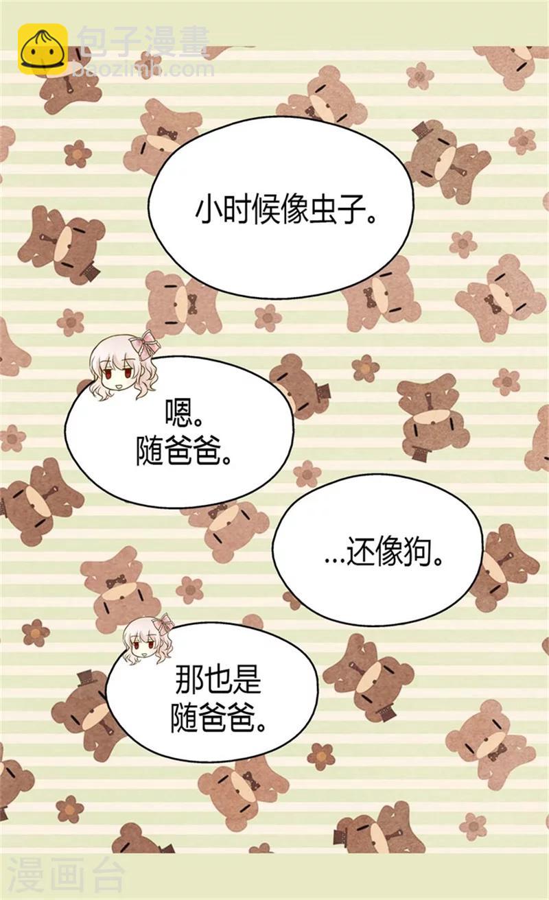 🍹皇帝的独生女 第91话 丑得像你 第18页