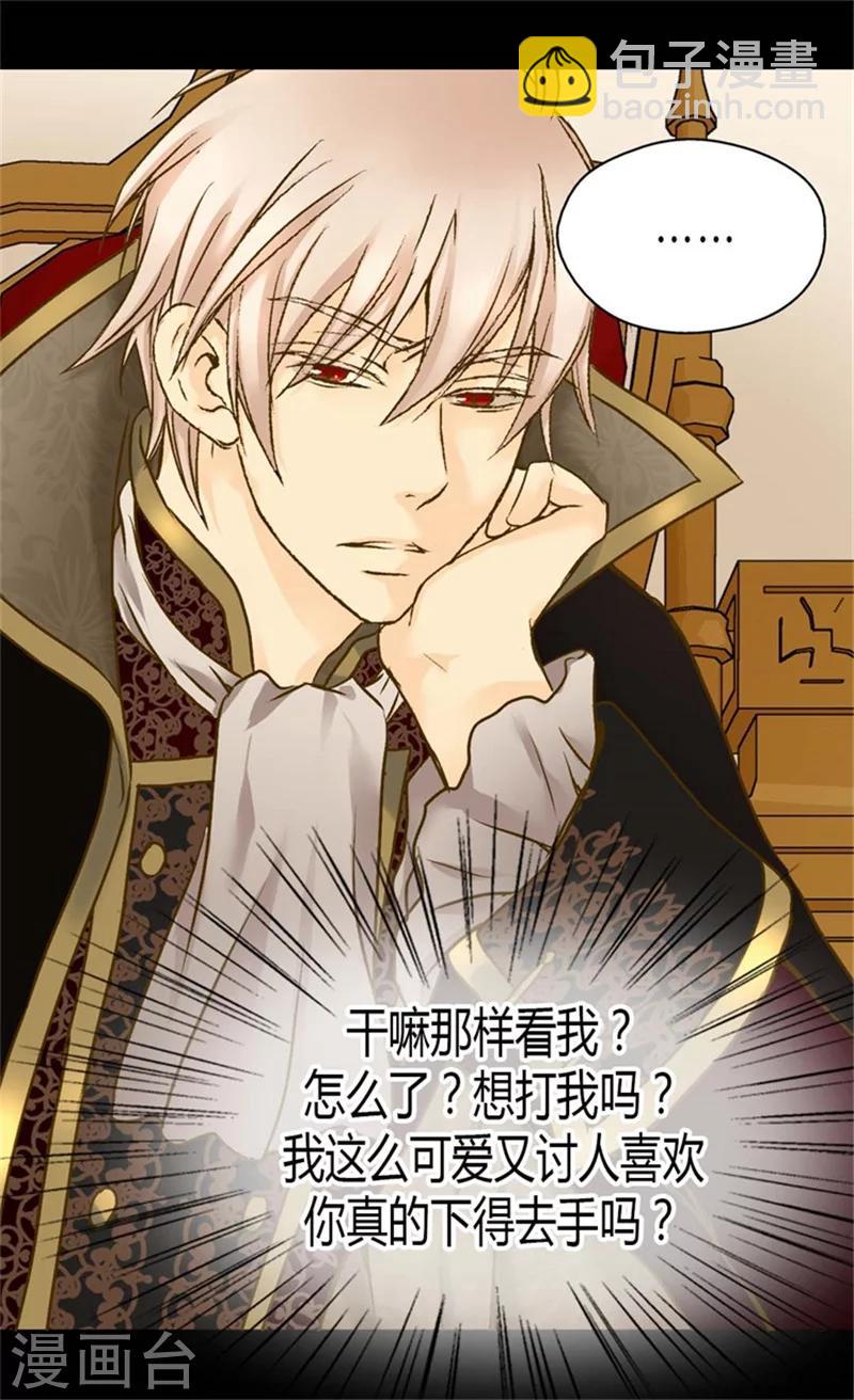 🍹皇帝的独生女 第91话 丑得像你 第19页