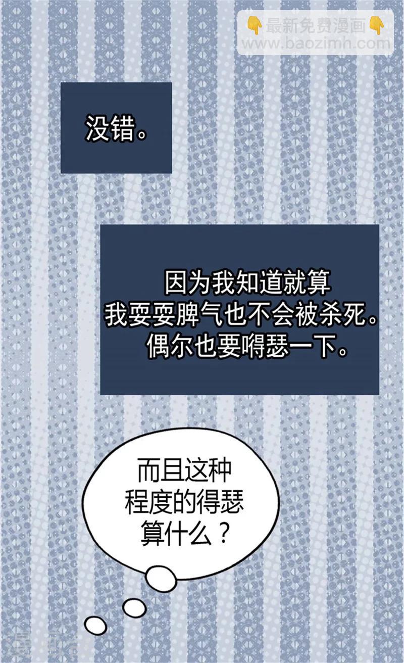 🍹皇帝的独生女 第91话 丑得像你 第2页