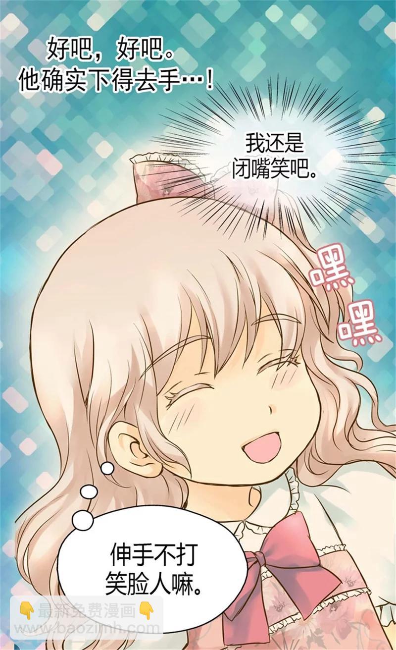 🍹皇帝的独生女 第91话 丑得像你 第20页