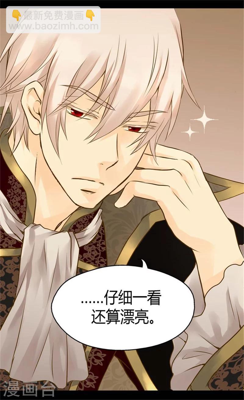 🍹皇帝的独生女 第91话 丑得像你 第21页