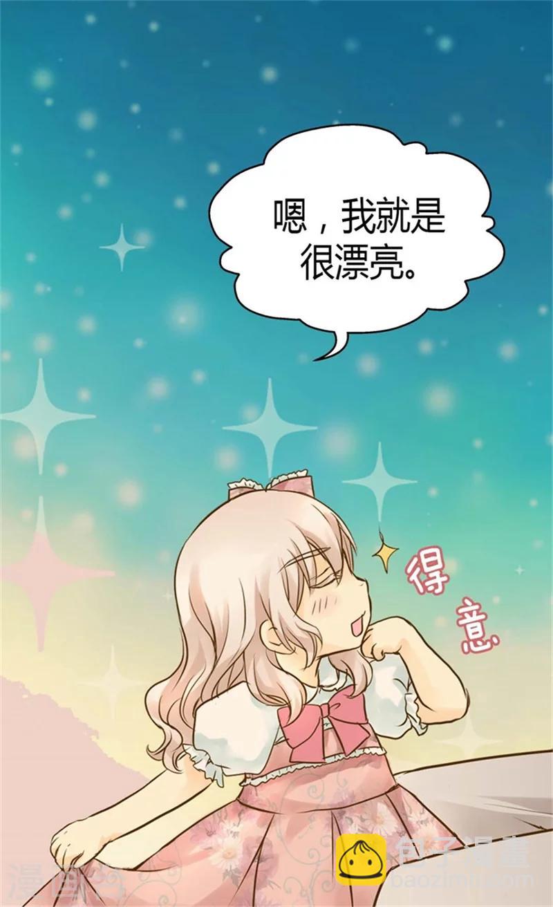 🍹皇帝的独生女 第91话 丑得像你 第22页