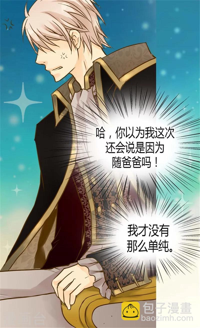 🍹皇帝的独生女 第91话 丑得像你 第23页