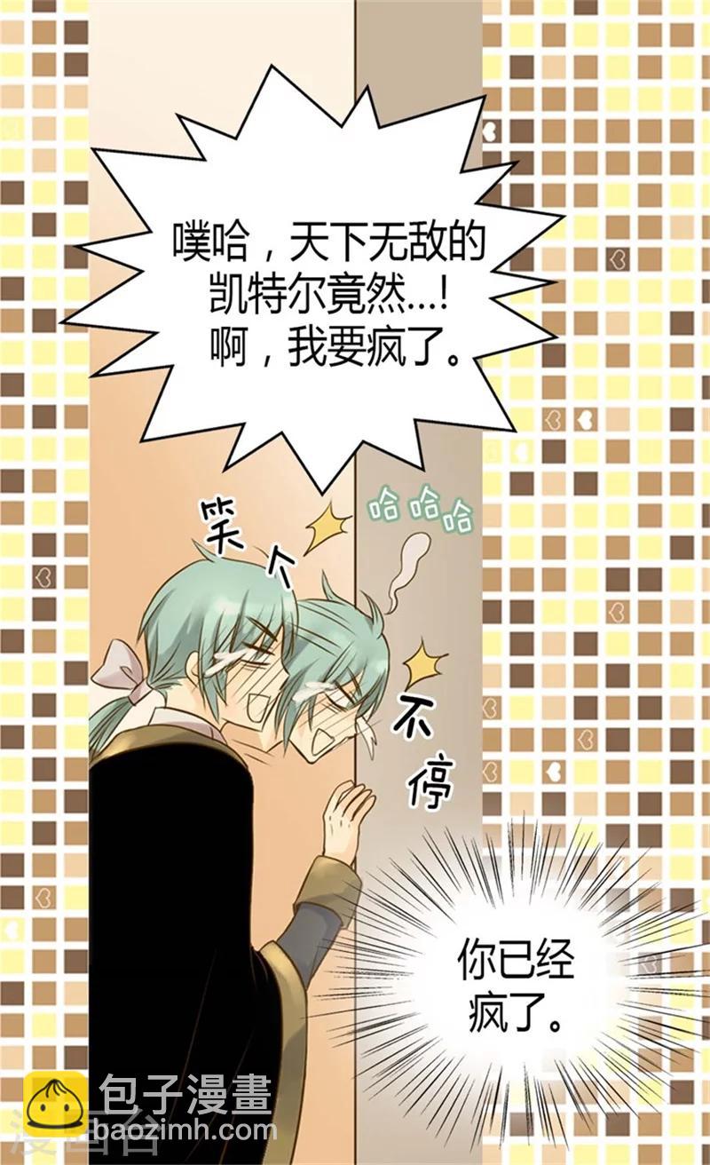 🍹皇帝的独生女 第91话 丑得像你 第24页