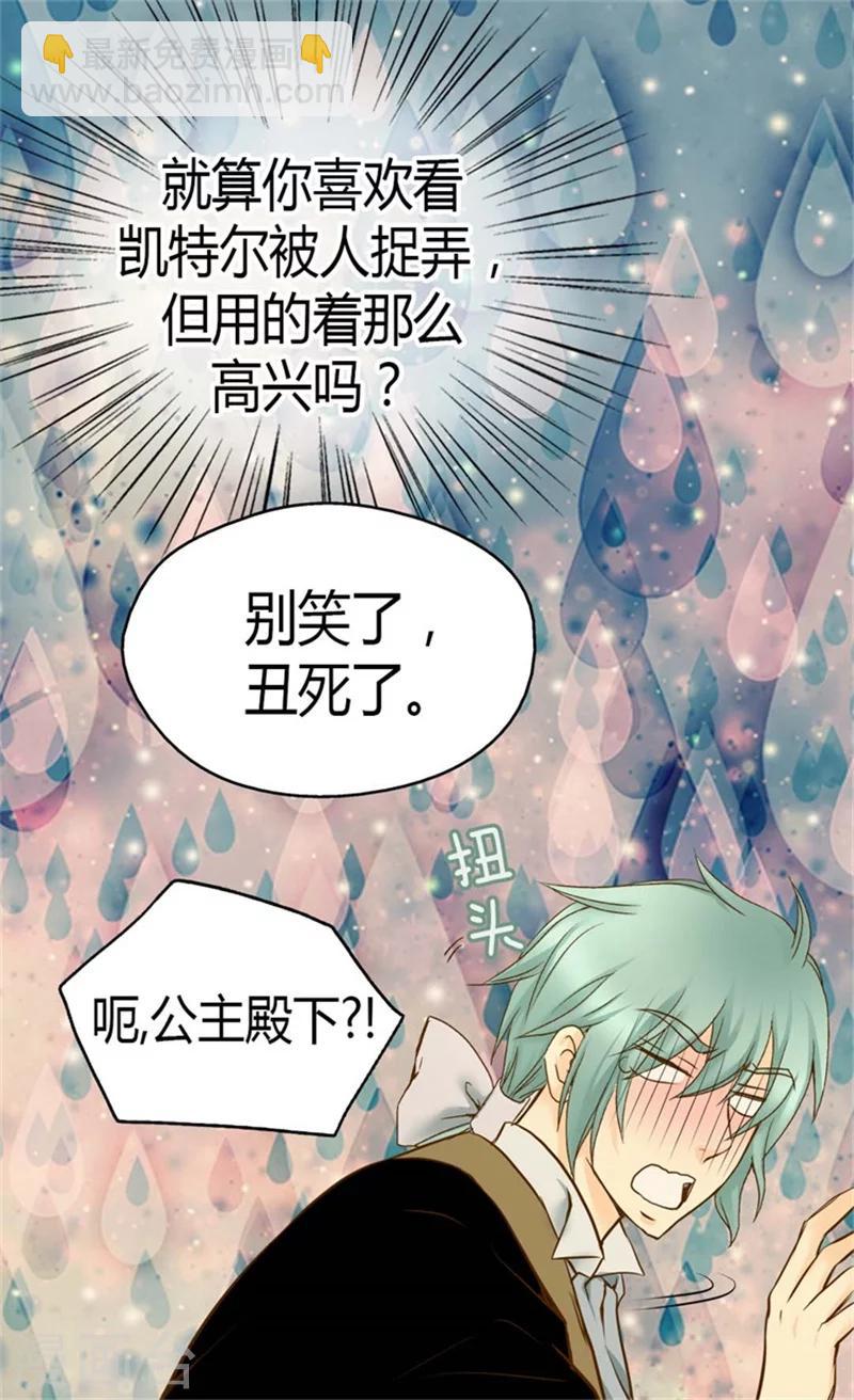 🍹皇帝的独生女 第91话 丑得像你 第25页