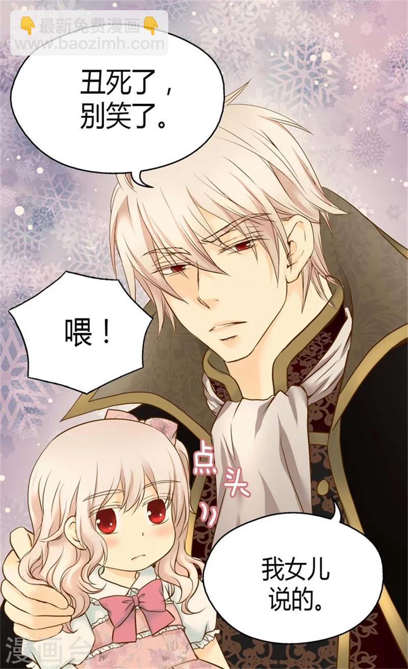 🍹皇帝的独生女 第91话 丑得像你 第26页
