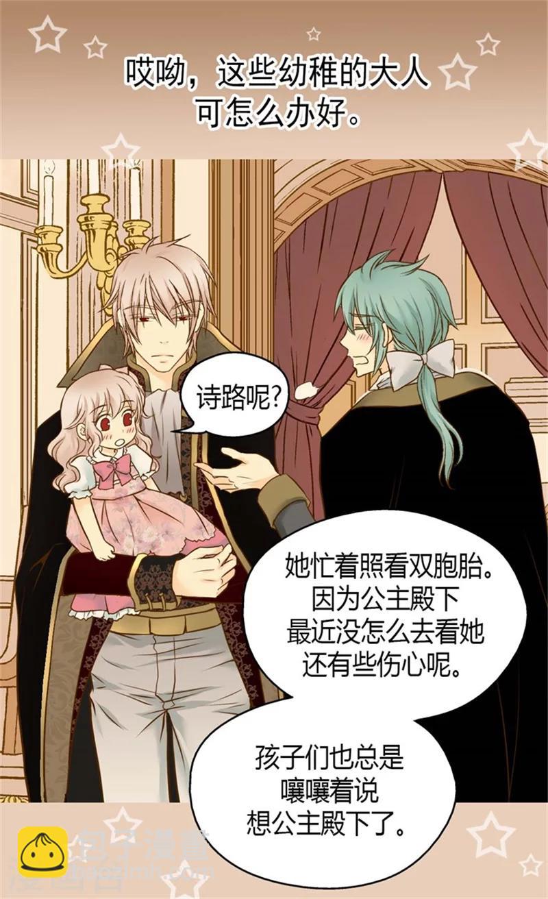 🍹皇帝的独生女 第91话 丑得像你 第27页