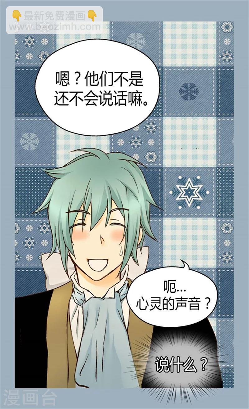 🍹皇帝的独生女 第91话 丑得像你 第28页