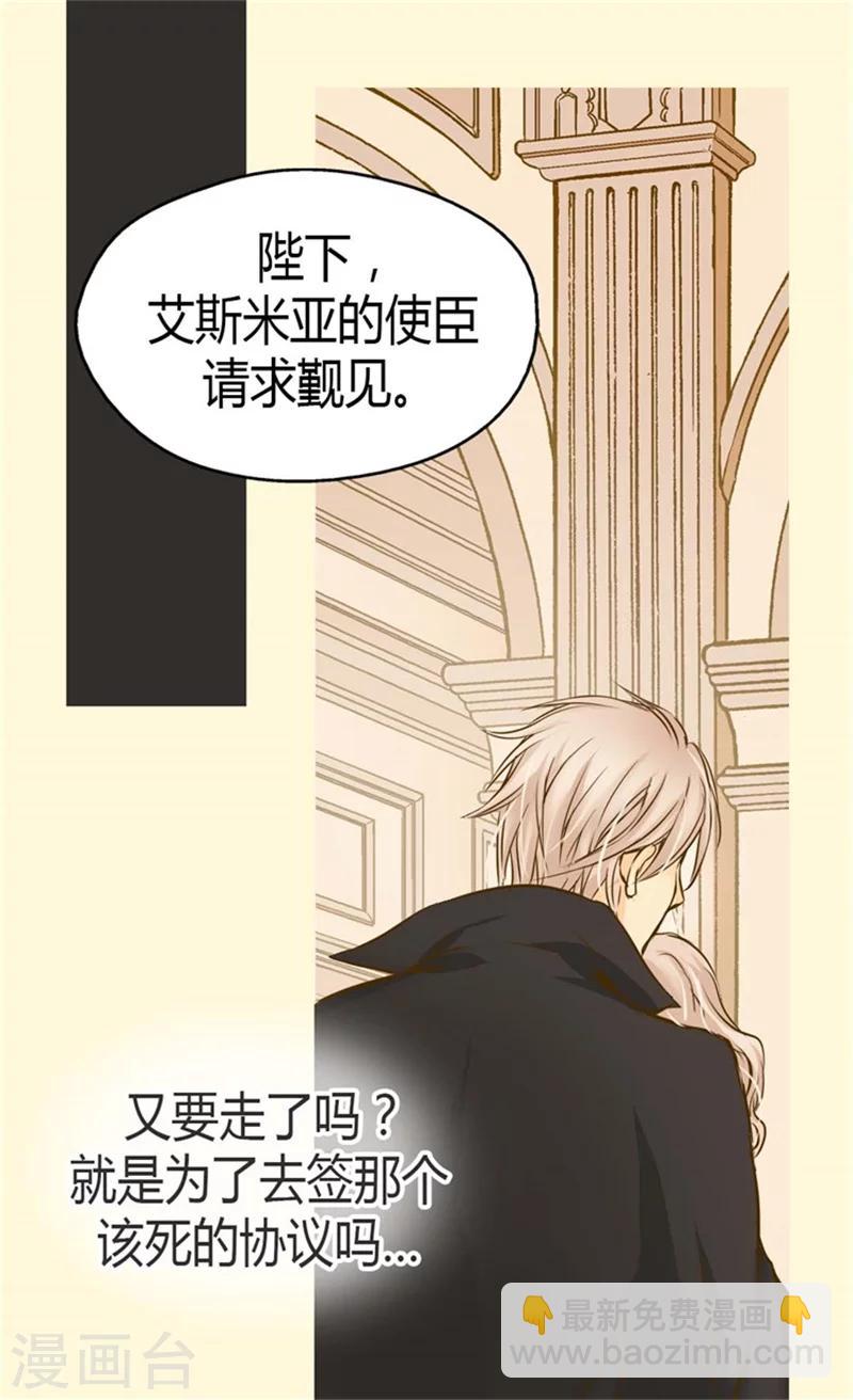 🍹皇帝的独生女 第91话 丑得像你 第29页