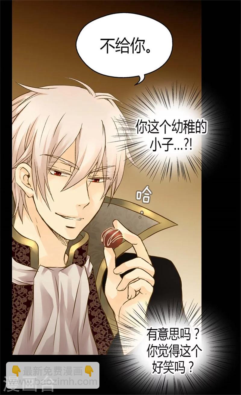 🍹皇帝的独生女 第91话 丑得像你 第6页
