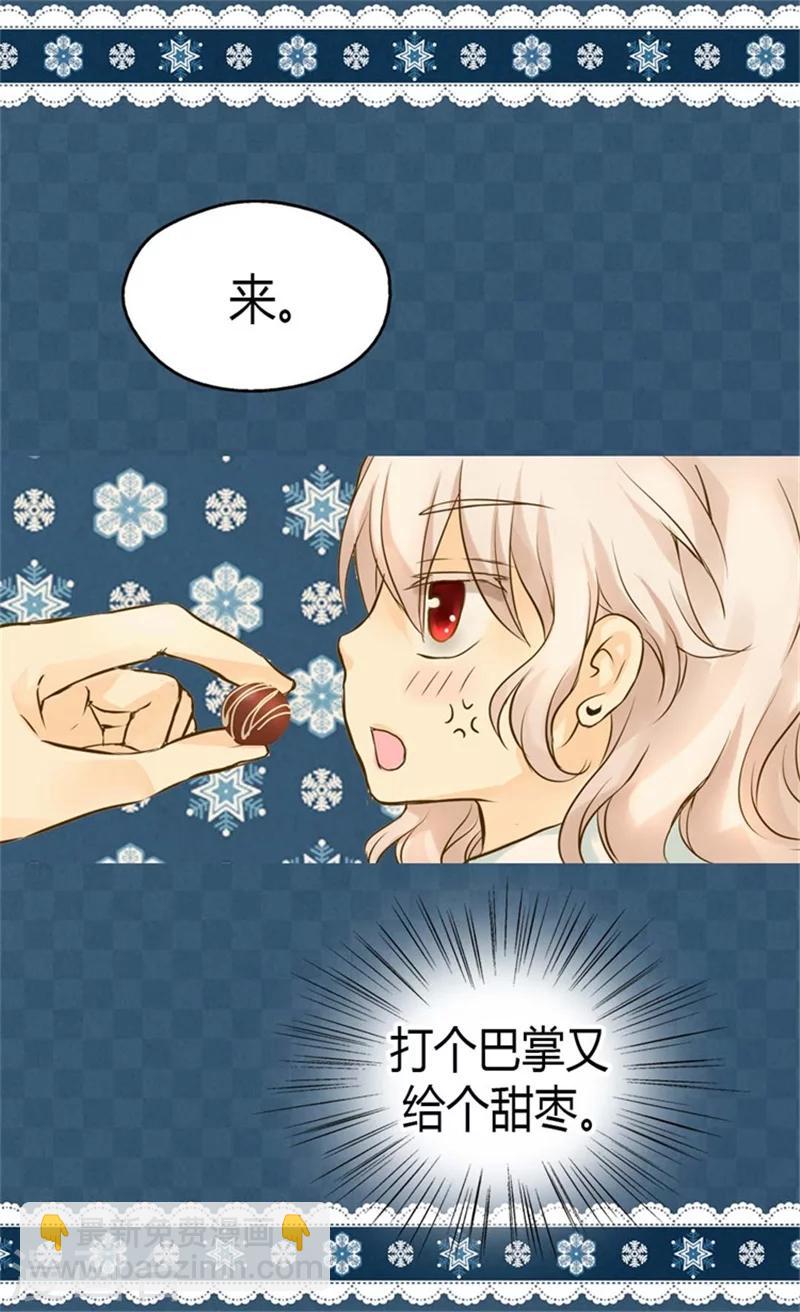 🍹皇帝的独生女 第91话 丑得像你 第7页