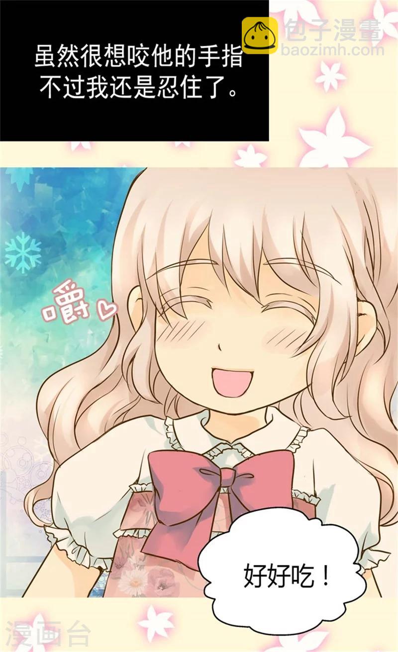 🍹皇帝的独生女 第91话 丑得像你 第8页